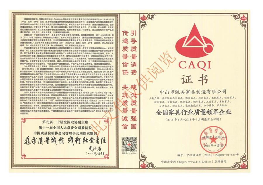 全国乐玩（中国）行业质量领军企业