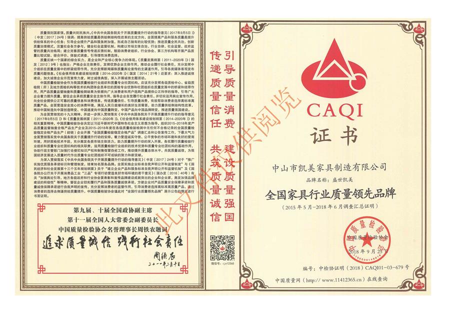 全国乐玩（中国）行业质量领先品牌
